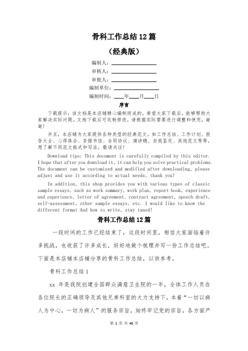 骨科工作总结12篇