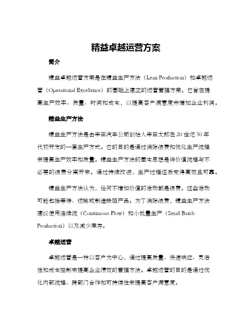 精益卓越运营方案