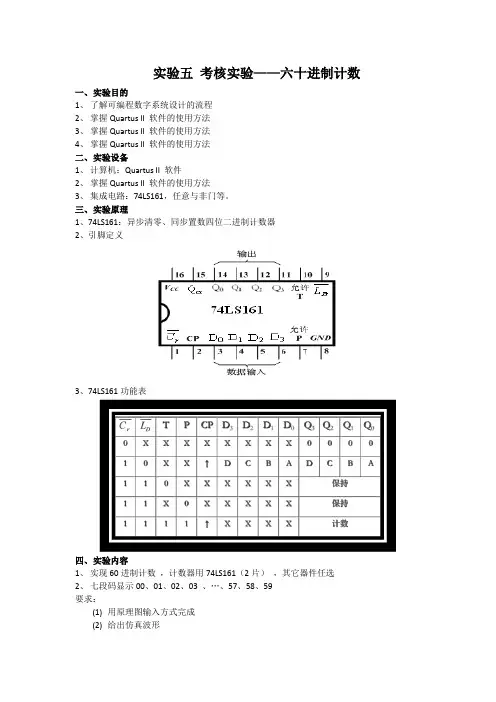 六十进制计数器