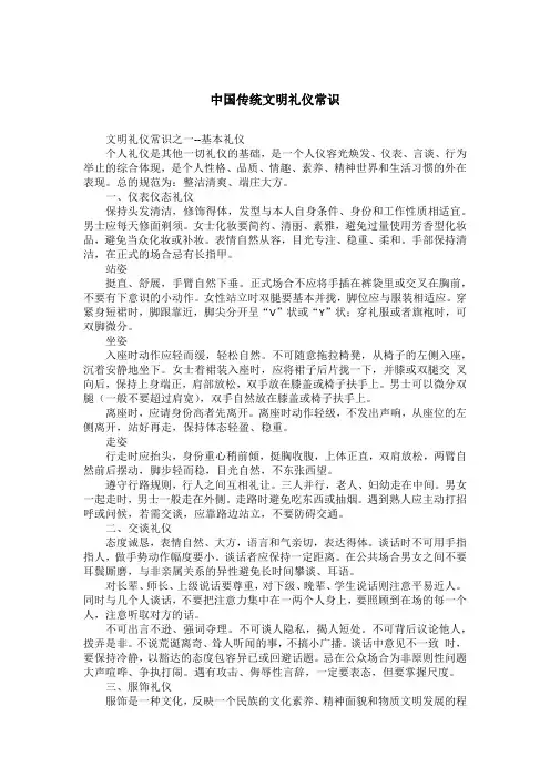 中国传统文明礼仪常识