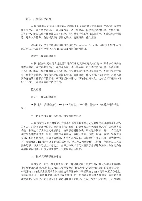 优秀的廉洁自律证明范文