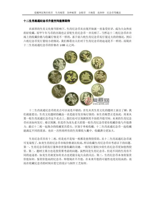 十二生肖流通纪念币升值空间值得期待