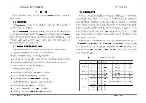 勘察报告