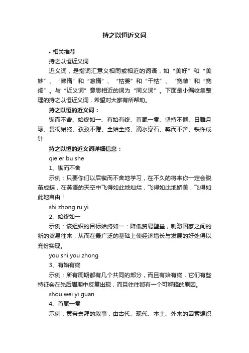 持之以恒近义词