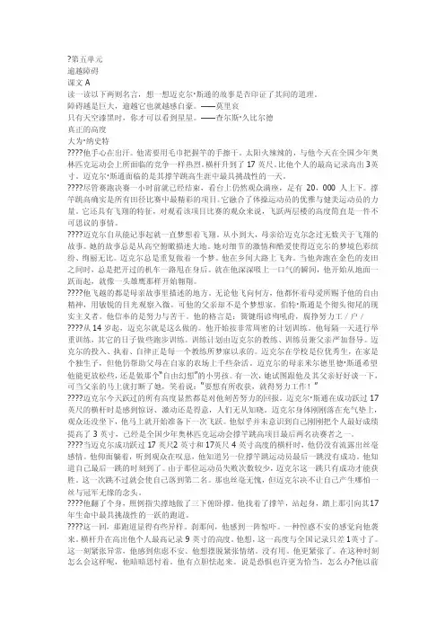 全新版大学英语第二版综合教程2第五单元课文翻译