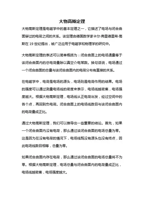 大物高斯定理