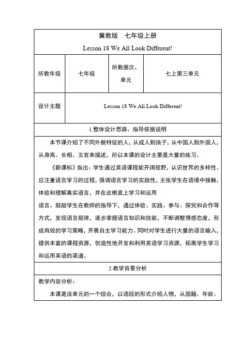 (新)冀教版七年级上册Lesson 18 (公开课)教案
