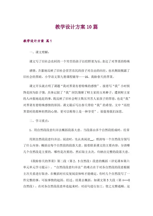 教学设计方案10篇