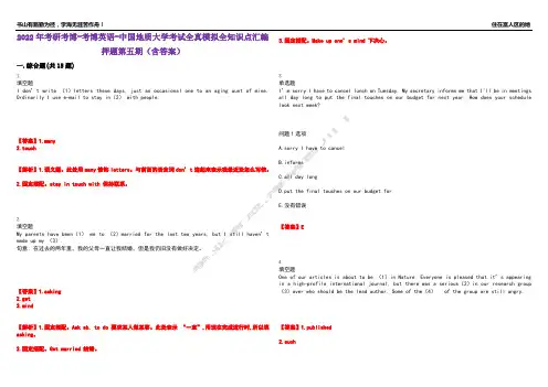 2022年考研考博-考博英语-中国地质大学考试全真模拟全知识点汇编押题第五期(含答案)试卷号：6