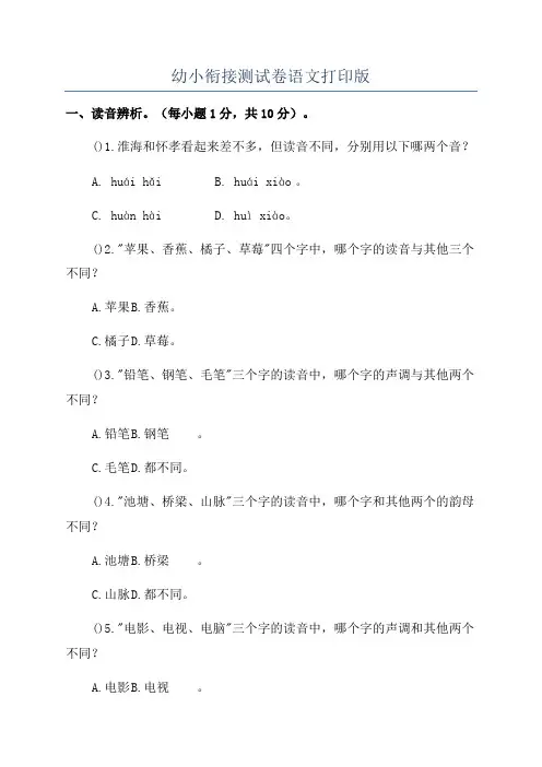 幼小衔接测试卷语文打印版