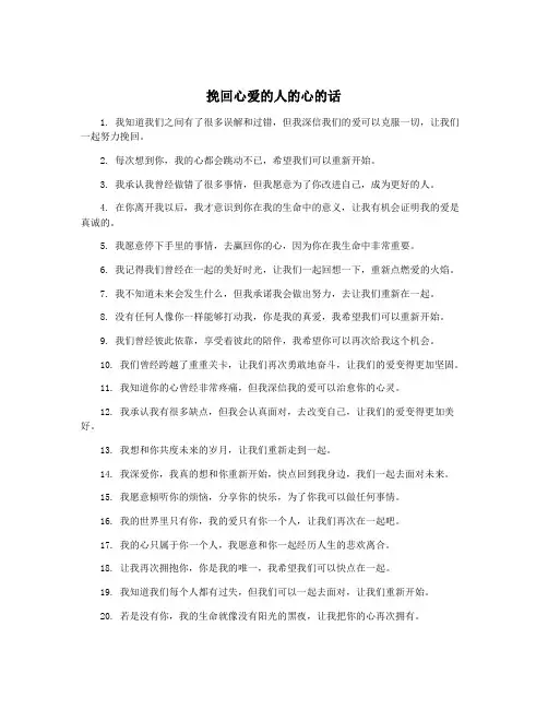 挽回心爱的人的心的话
