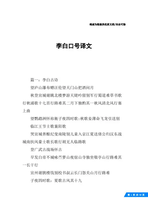 李白口号译文
