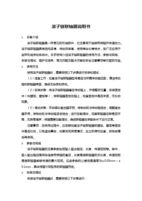 滚子链联轴器说明书