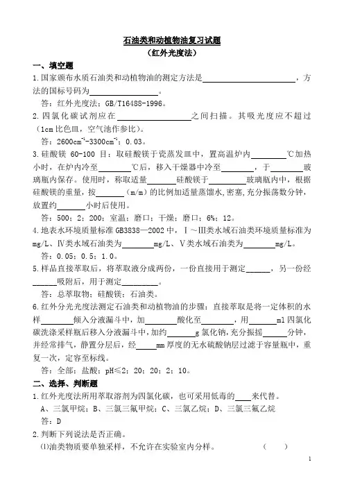 石油类和动植物油复习试题