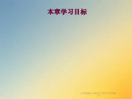 经济预测与决策第五章回归分析预测法课件