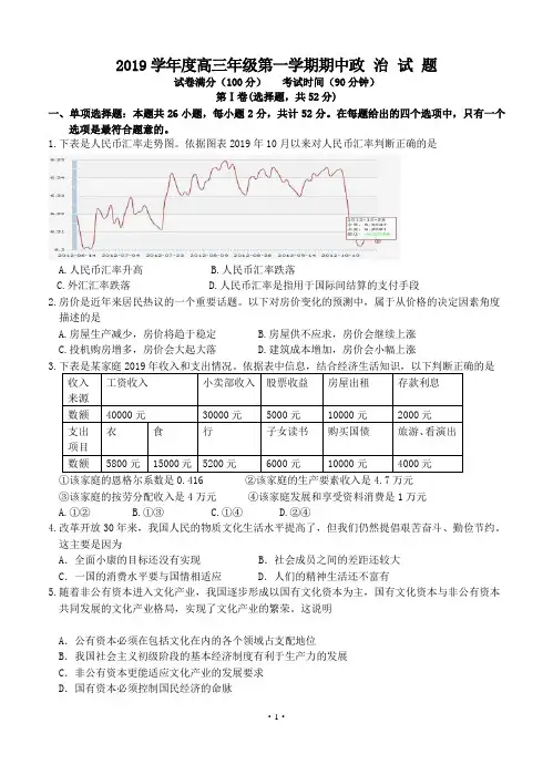 浙江省诸暨中学2019届高三上学期期中考试政治试题
