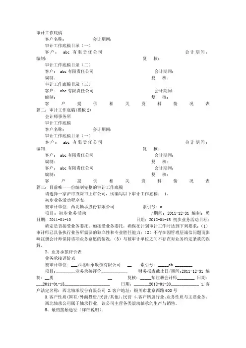 审计报告底稿