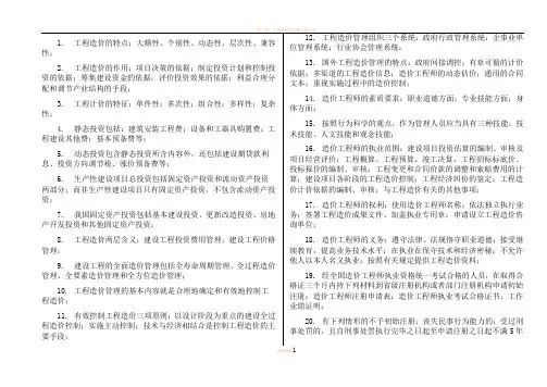 工程造价的特点