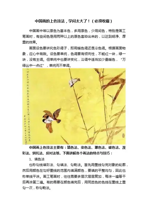 中国画的上色技法，学问太大了！（必须收藏）