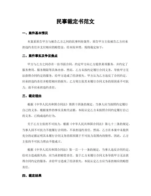民事裁定书范文