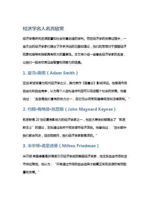 《经济学名人名言欣赏》了解经济趋势