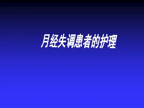 妇产科护理学PPT课件