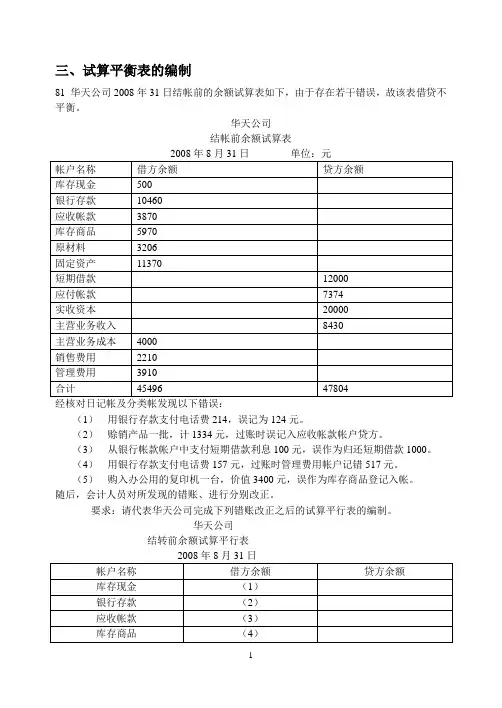 试算平衡表(真题)