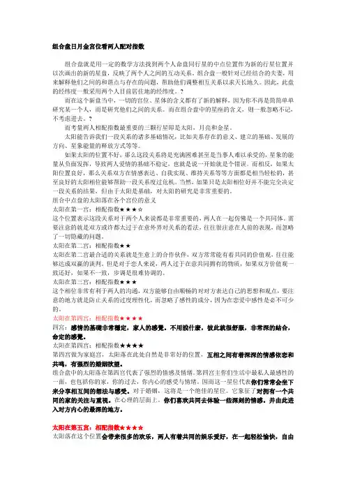 组合盘日月金宫位看两人配对指数