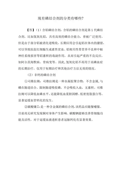 现有磷结合剂的分类有哪些？