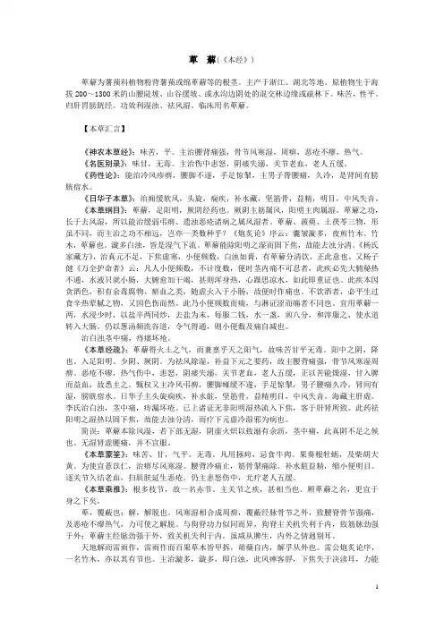萆薢