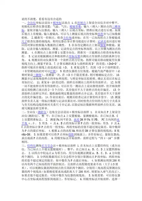 全站仪放线