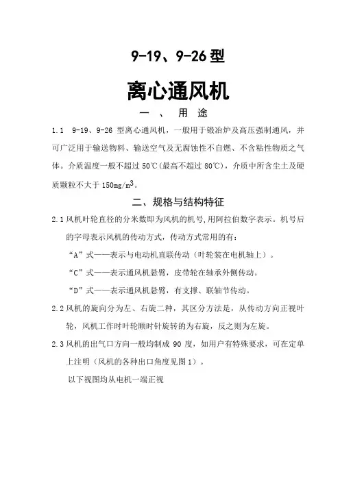 风机样本