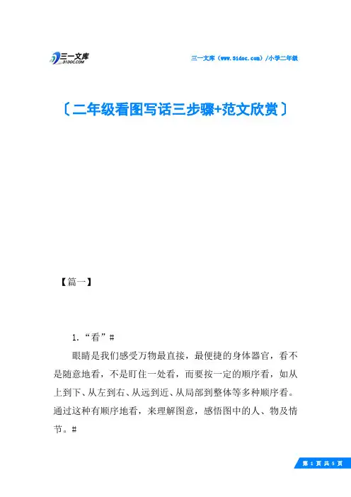 二年级看图写话三步骤+范文欣赏