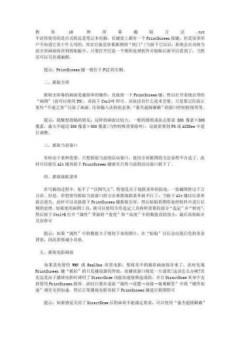 教你10种屏幕截取方法