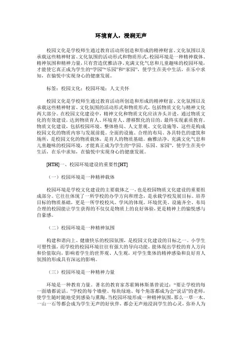 环境育人,浸润无声