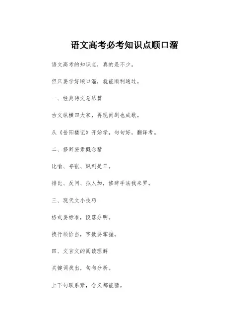 语文高考必考知识点顺口溜