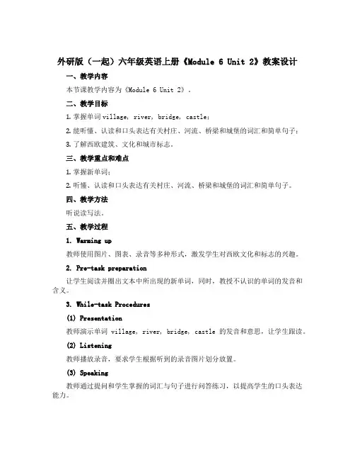 外研版(一起)六年级 英语上册 《Module 6 Unit 2》教案设计