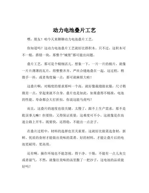 动力电池叠片工艺