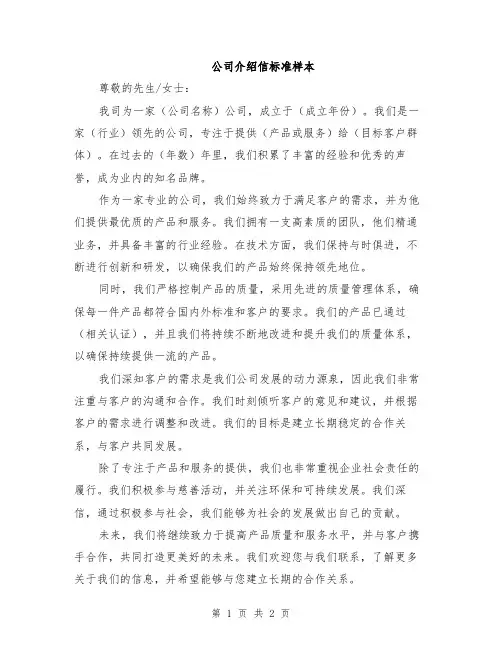 公司介绍信标准样本