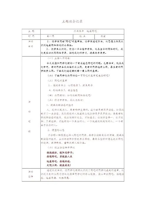 远离网吧主题班会记录