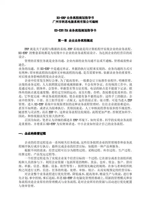 业务流程规划指导书制度范本.格式
