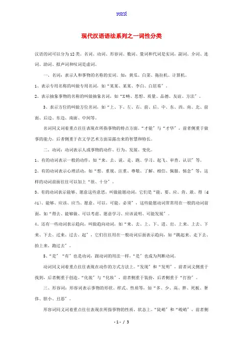 高中语文 现代汉语语法系列 (一)词性分类素材