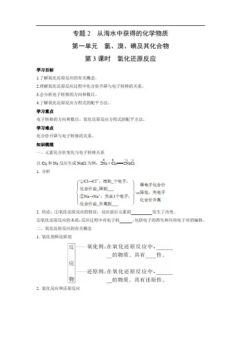 苏教版高中化学必修一  2.1.3 氧化还原反应  学案2