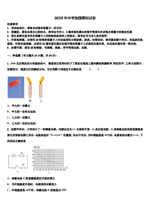 2023届吉林省长春市东北师大附中新城校十校联考最后物理试题含解析