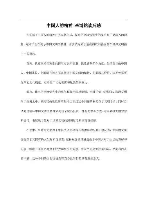 中国人的精神 辜鸿铭读后感