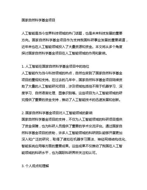 国家自然科学基金项目 人工智能