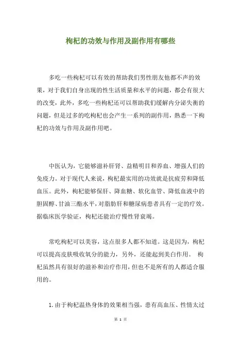 枸杞的功效与作用及副作用有哪些