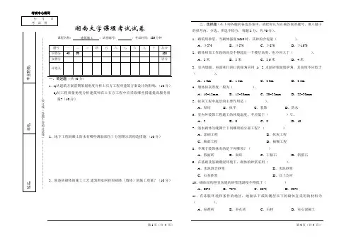 湖南大学建筑施工期末试卷