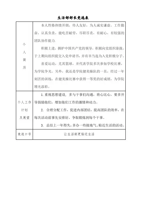生活部部长竞选报名表2