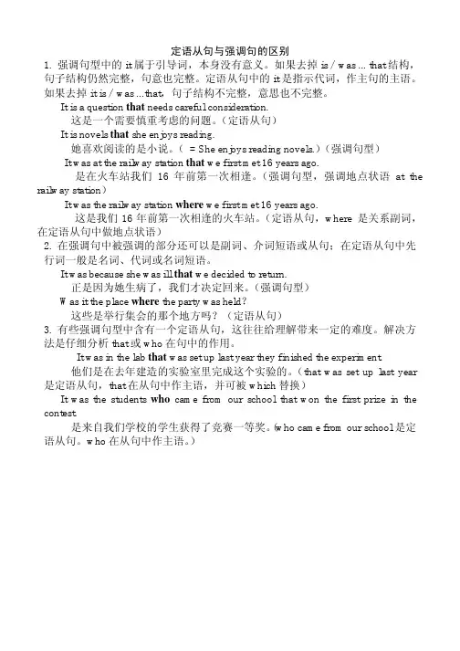 定语从句与强调句的区别
